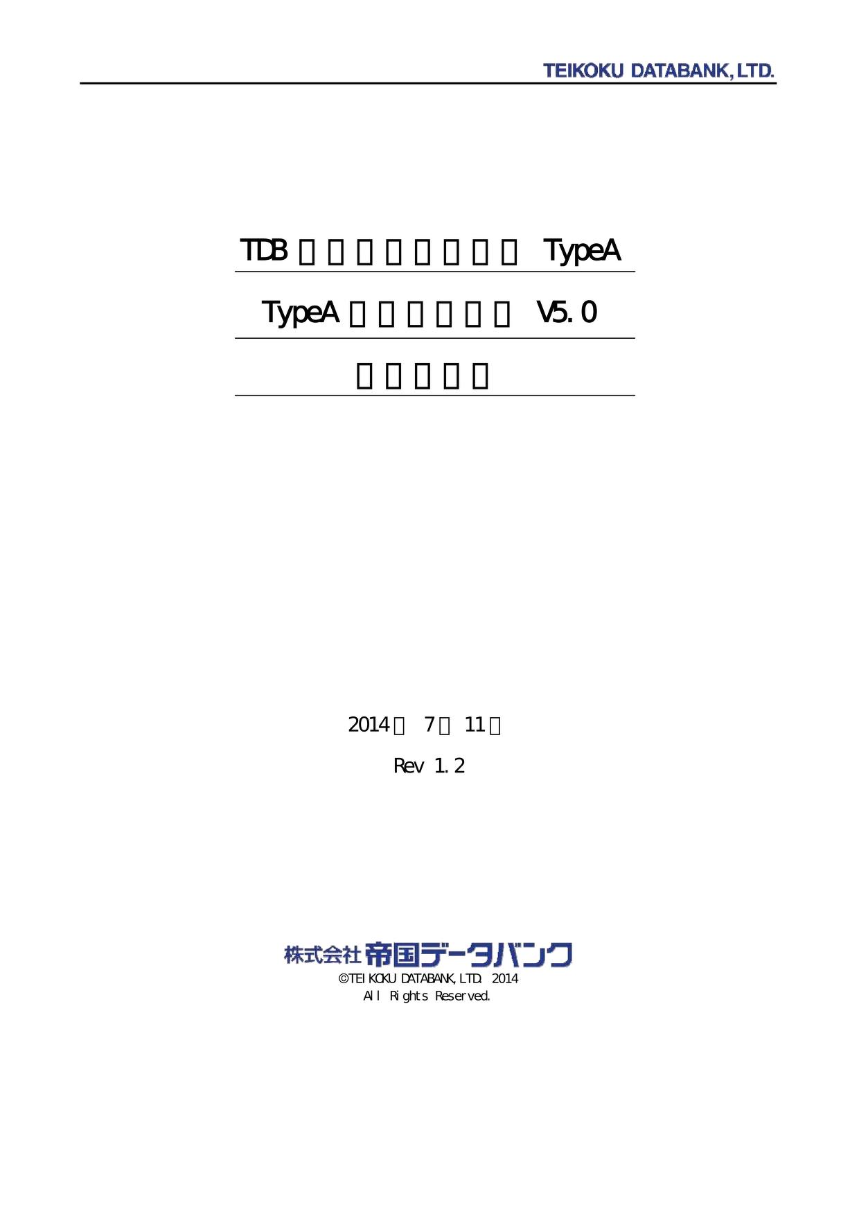 TDB 電子認証サービス TypeA TypeA ご利用ソフト V5.0 取扱説明書
